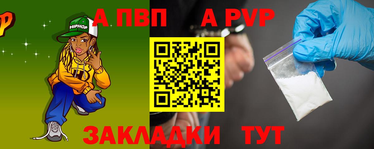 Лыткарино  А ПВП СК КРИС  Вход с VPN  A-PVP Соль  APVP Crystall 