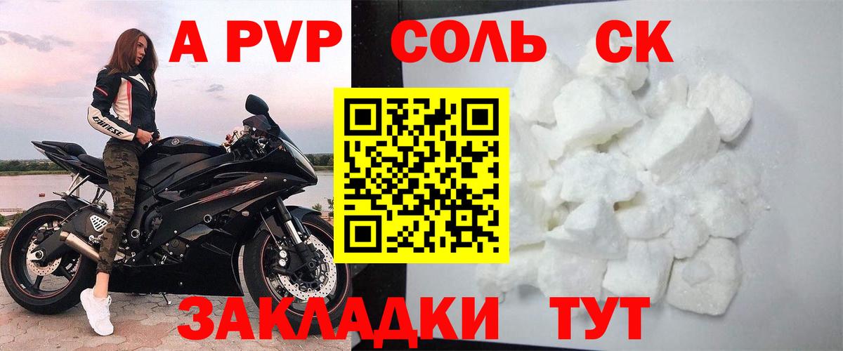A-PVP Crystall Лыткарино