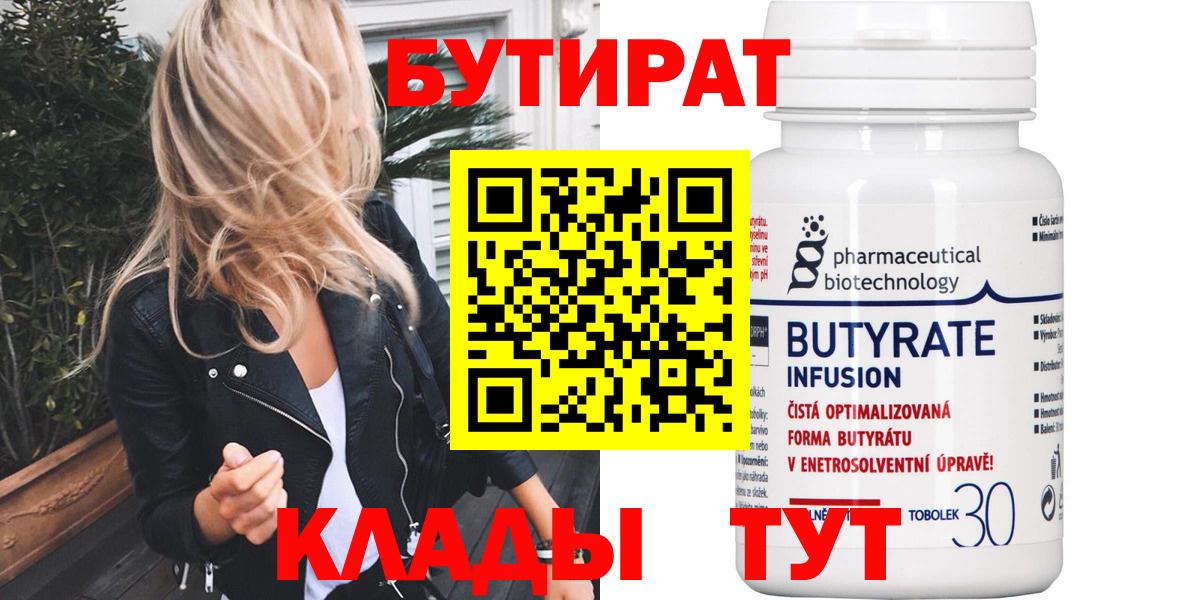 Бутират оксана Лыткарино