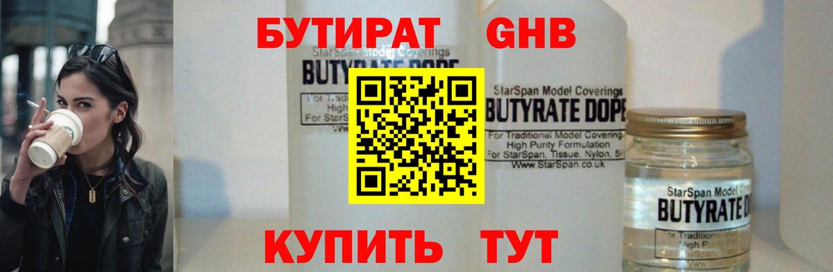 Лыткарино  БУТИРАТ Butirat  Вход с VPN 