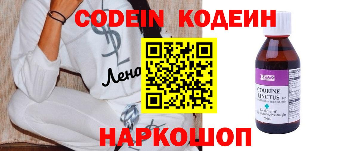 Кодеиновый сироп Lean напиток Lean (лин) Лыткарино