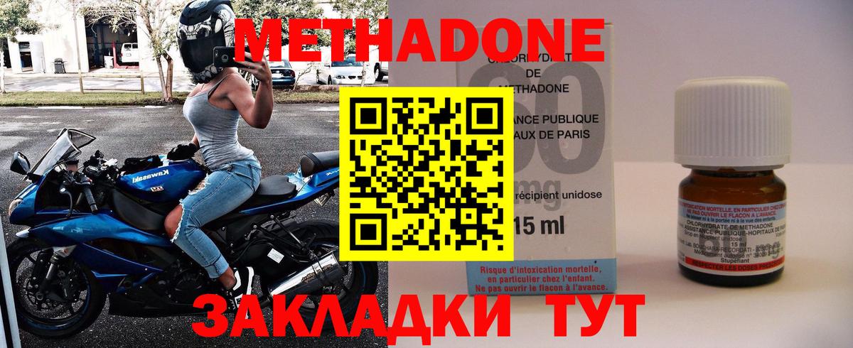 МЕТАДОН кристалл Лыткарино